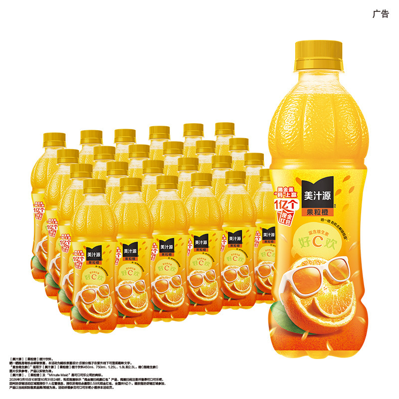 可口可乐「美汁源」果粒橙果汁果味饮料含维C饮品450ml*12瓶*2箱 46.84元