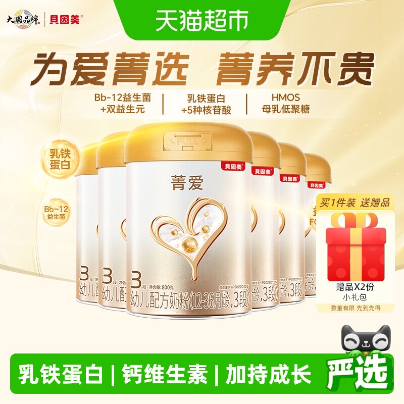 贝因美菁爱12-36月幼儿配方奶粉3段800g*6罐装含益生菌+双益生元 904元