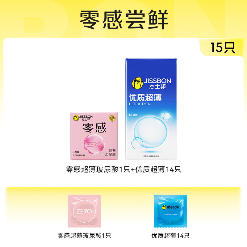 【超薄玻尿酸】杰士邦避孕套超薄零感裸入男女用安全套正品囤货装 12.9元
