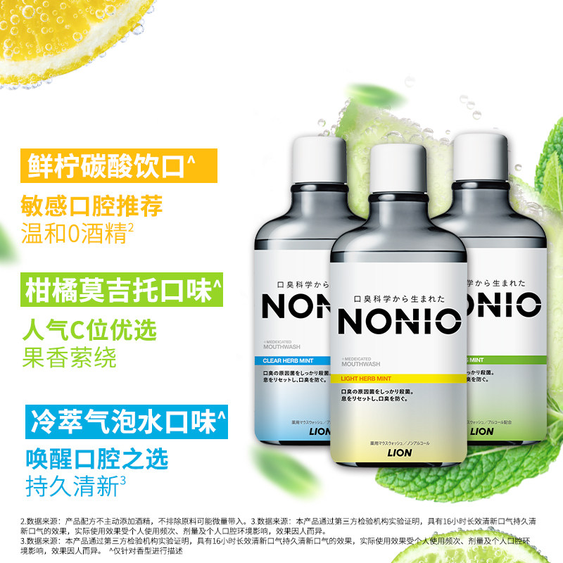 【檀健次同款】狮王NONIO进口即刻清新漱口水抑菌去口臭气长效 45.1元
