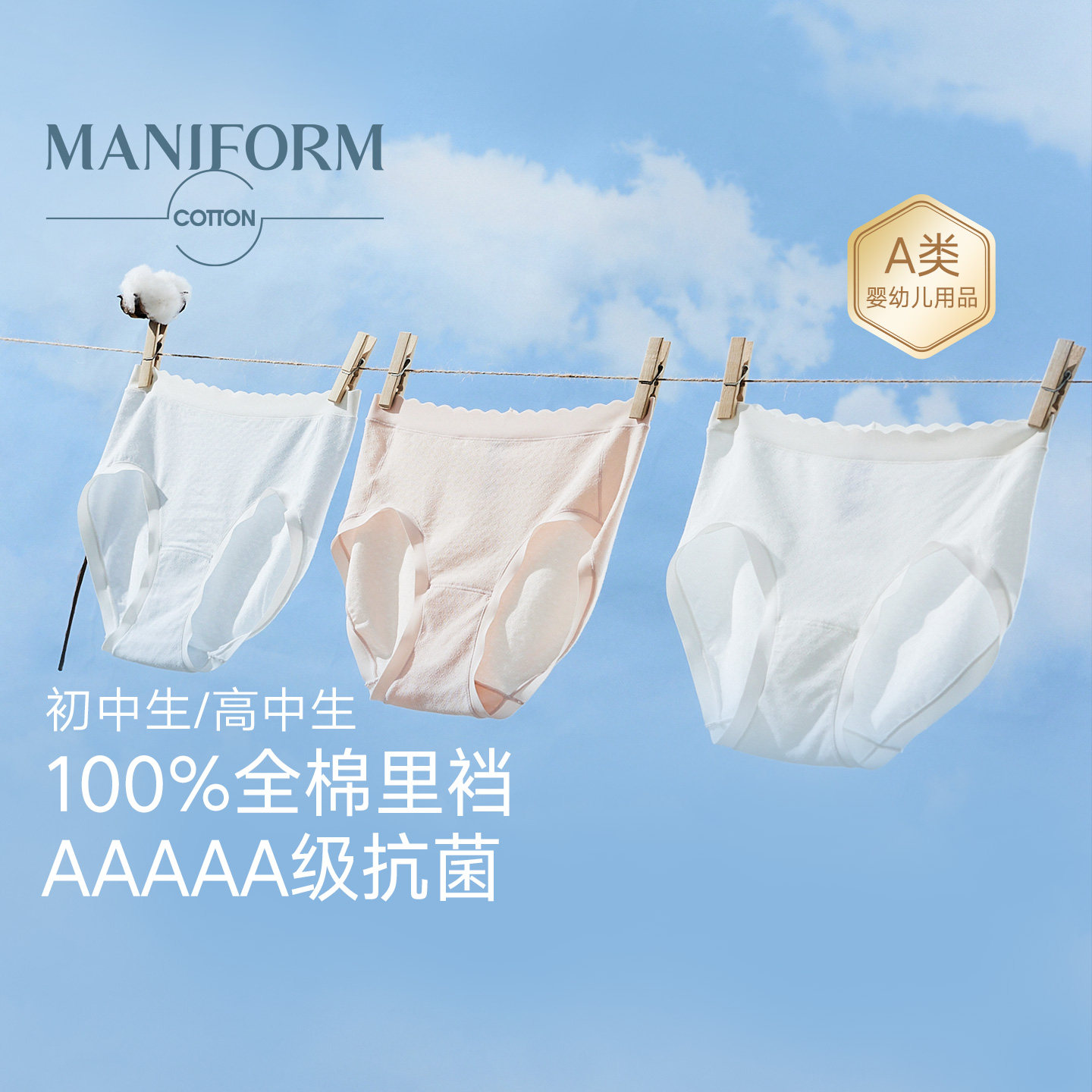 【99元3条 】曼妮芬棉质生活少女初中高中无痕中腰纯棉抗菌裆内裤 63.03元