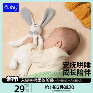 澳贝安抚巾兔新生婴儿安抚玩偶阿贝贝毛绒玩具A类宝宝哄睡神器