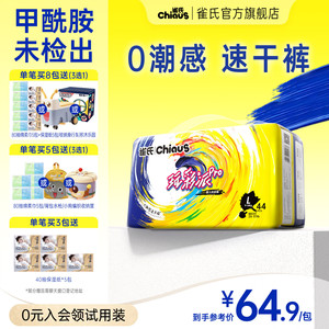 【夏天超薄速干】雀氏玩彩派pro纸尿裤婴儿透气拉拉裤干爽尿不湿