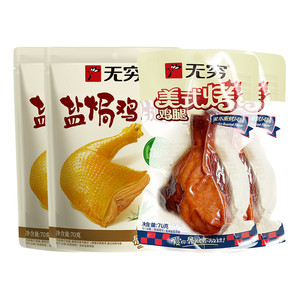 无穷盐焗鸡腿肉类卤味熟食鸡翅办公休闲食品零食小吃特产