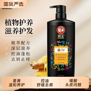 霸王生姜洗发水 保湿洗头膏首乌黑芝麻亮泽柔顺洗发露去屑洗发液