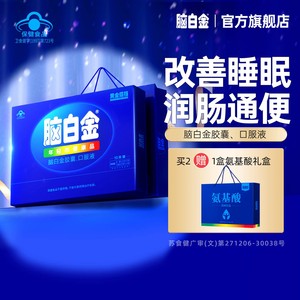 节日送礼脑白金官方旗舰正品礼盒中老年褪黑素胶囊改善睡眠口服液