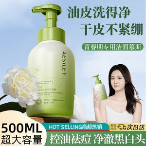 aesiley栀子花氨基酸洁面控油慕斯男女洗面奶保湿清洁毛孔正品BL
