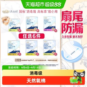 【任选】淘淘氧棉天山白消毒级卫生巾随心搭配【杨紫同款】