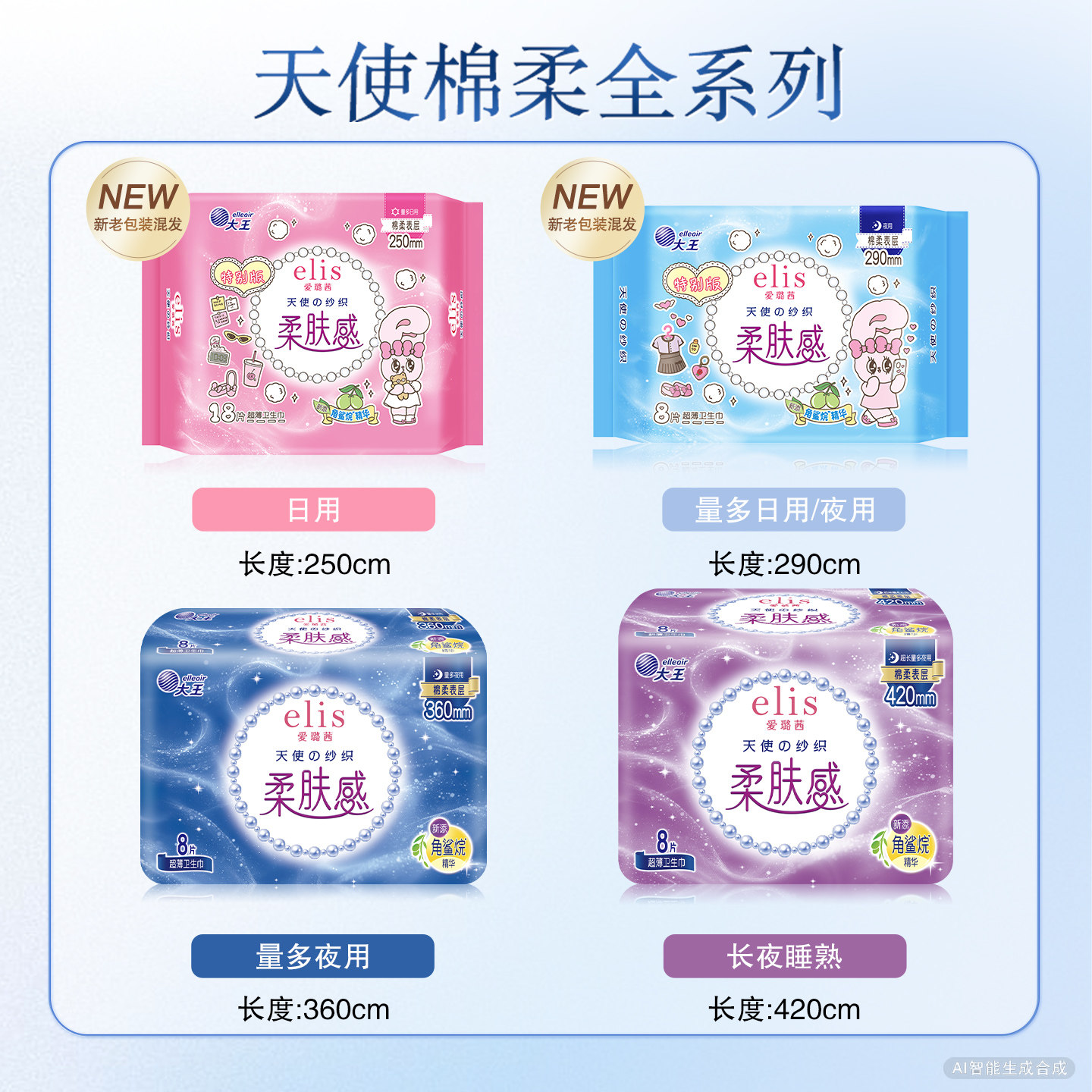 大王卫生巾官方旗舰正品爱璐茜elis卫生巾天使棉柔日夜姨妈巾组合 34.1元