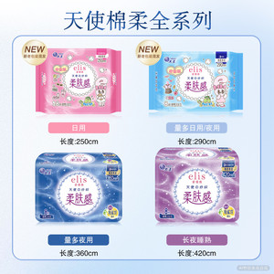 大王卫生巾官方旗舰正品爱璐茜elis卫生巾天使棉柔日夜姨妈巾组合