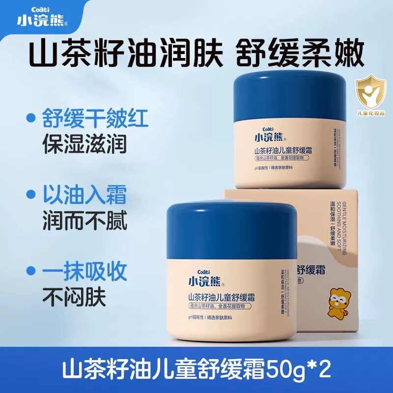 小浣熊儿童面霜擦脸宝宝舒缓保湿补水滋润官方正品润肤霜淡香秋冬 19.8元