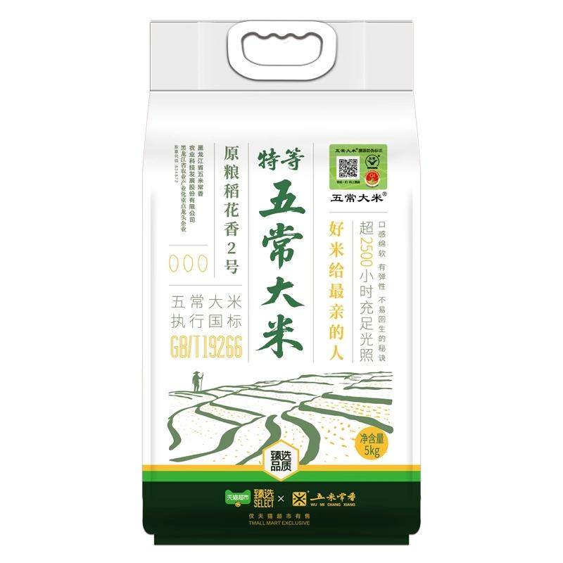 猫超臻选五米常香臻选特等溯源五常大米原粮稻花香2号5kg当季新米 61.57元
