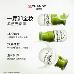 【官方正品】自然堂绿茶净透次抛卸妆油温和卸养净澈差旅便携囤货