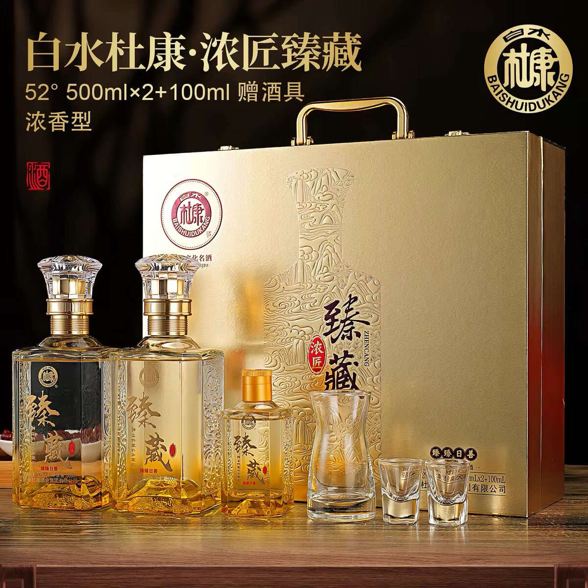 白水杜康龙腾盛世纯粮固态52度白酒浓香型礼盒商务送长辈B08 79.9元