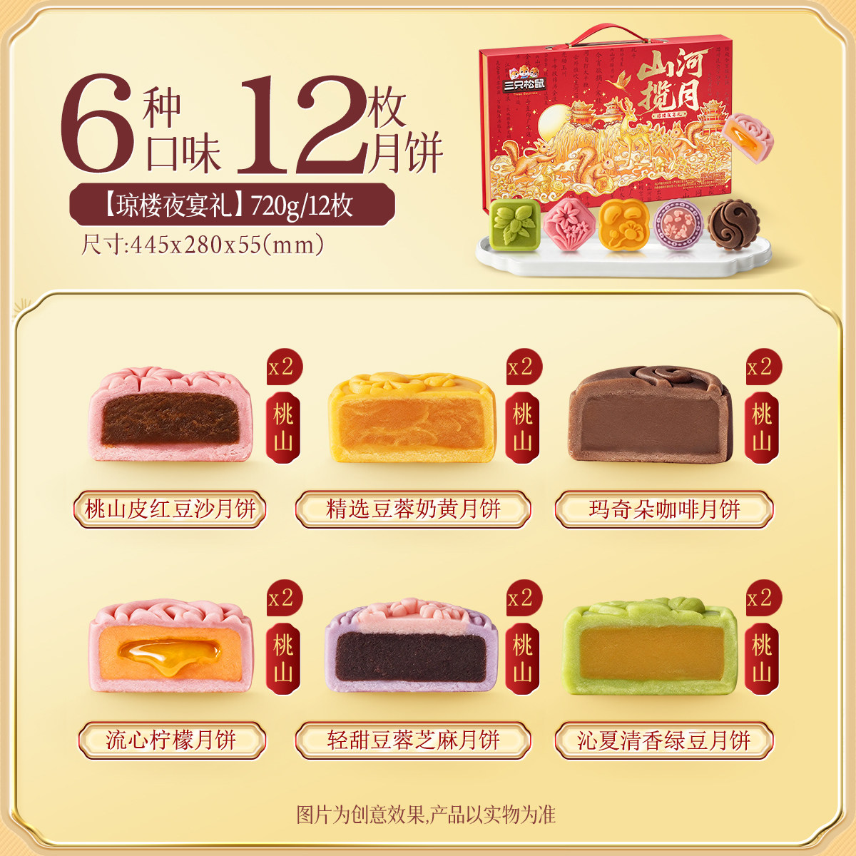 三只松鼠琼楼夜宴礼月饼礼盒传统流心糕点心老人小孩家人中秋送礼 37.28元