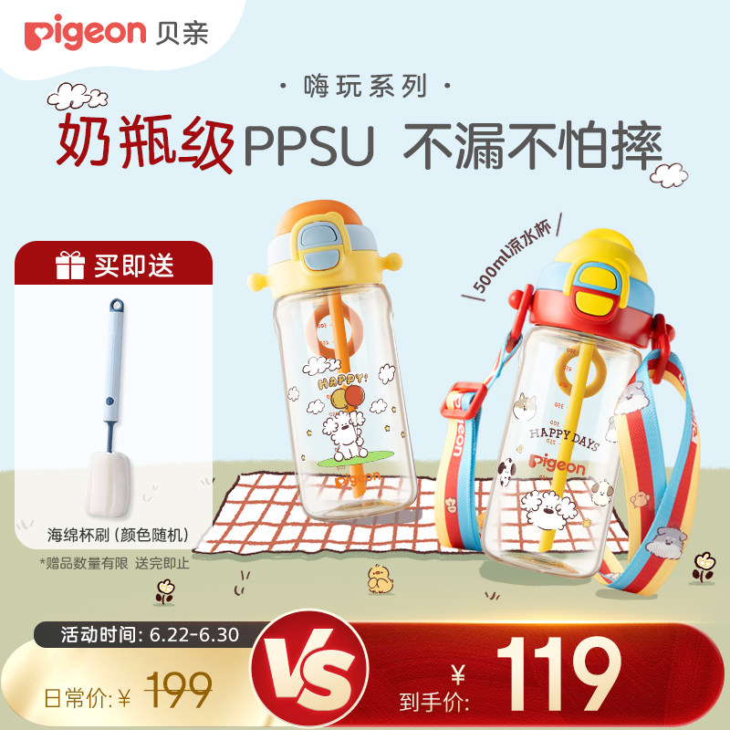 贝亲儿童吸管水杯夏天幼儿园PPSU直饮大容量夏季水杯上学专用3岁+