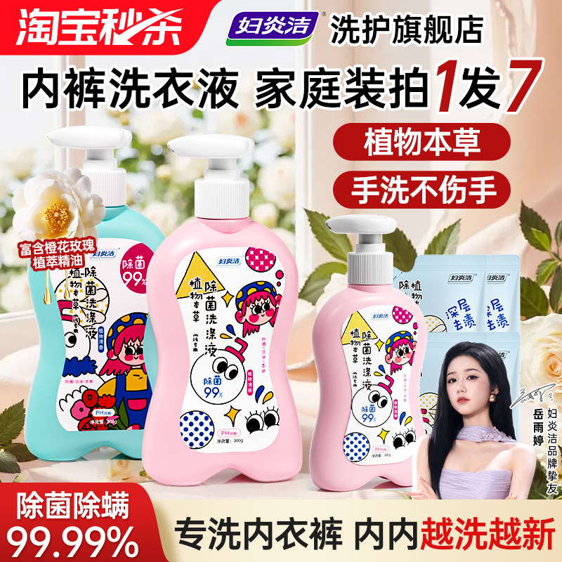 妇炎洁内裤清洗液男女士洗内裤短裤专用家庭装官方正品内衣洗衣液 15.3元