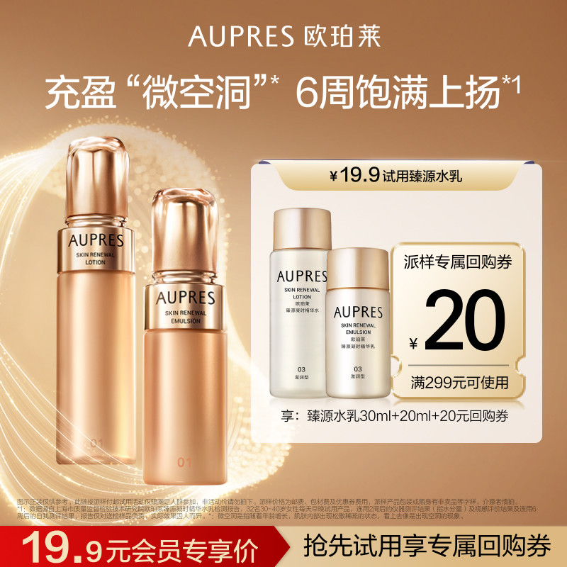 【天猫U先】欧珀莱臻源凝时精华水乳套装滋润保湿抗皱护肤品 12.9元