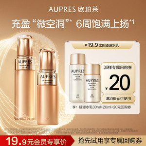 【天猫U先】欧珀莱臻源凝时精华水乳套装滋润保湿抗皱护肤品