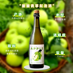 Moscato青苹果起泡酒Cider西打酒微醺气泡果酒甜白葡萄酒礼物盒装