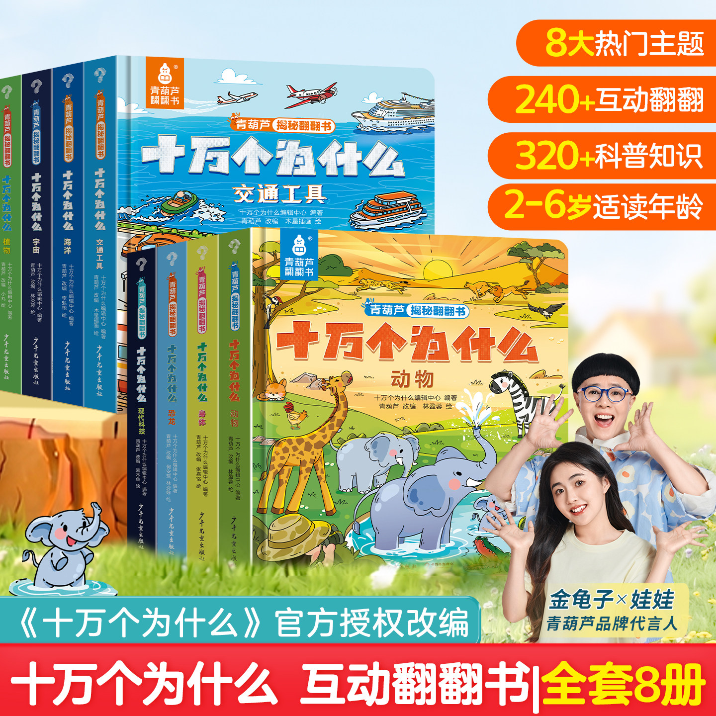 青葫芦翻翻书 十万个为什么系列 儿童3d立体绘本2到8岁幼儿故事书 揭秘宇宙 身体 飞机幼小衔接课外阅读 亲子早教启蒙互动 19.8元