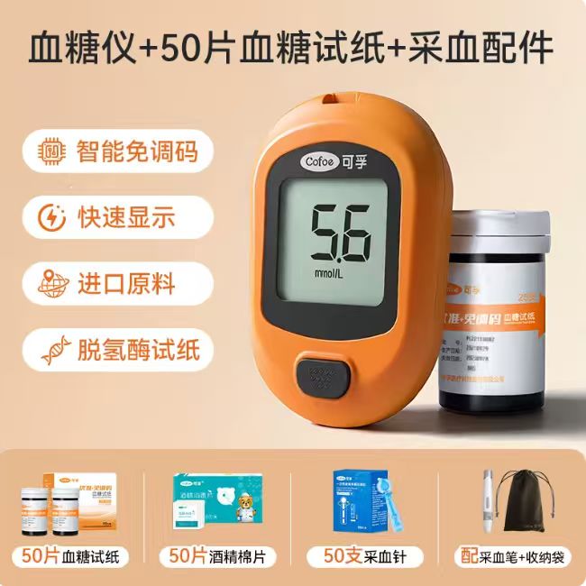 可孚优准+免调码血糖测试仪高精准家用测血糖仪器试纸官方旗舰店 27.2元