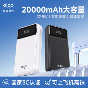【充电宝3C认证可上飞机】爱国者充电宝20000毫安移动电源大容量快充10000毫安便携22.5W双向快充充电宝