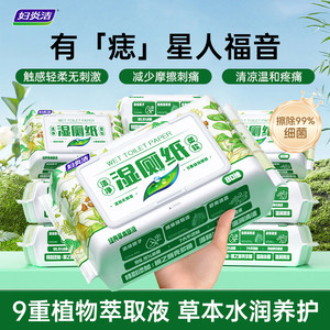 妇炎洁清凉湿厕纸减少有痣摩擦清洁卫生私处湿巾80抽轻柔水润养护