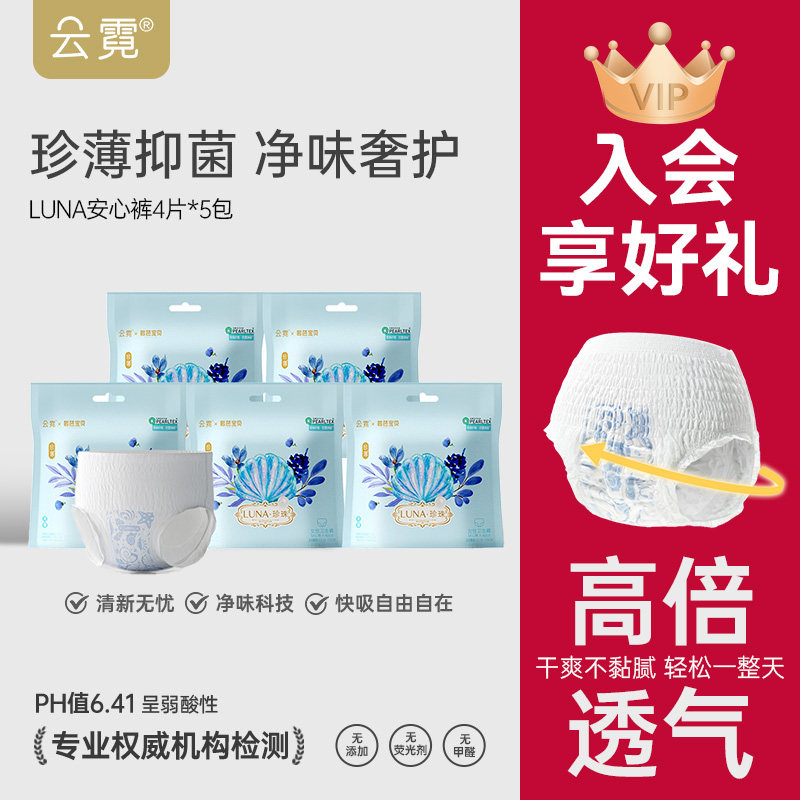 碧芭宝贝云霓Luna安睡裤安心裤经期抑菌净味夜安裤防漏姨妈裤20条 19.9元