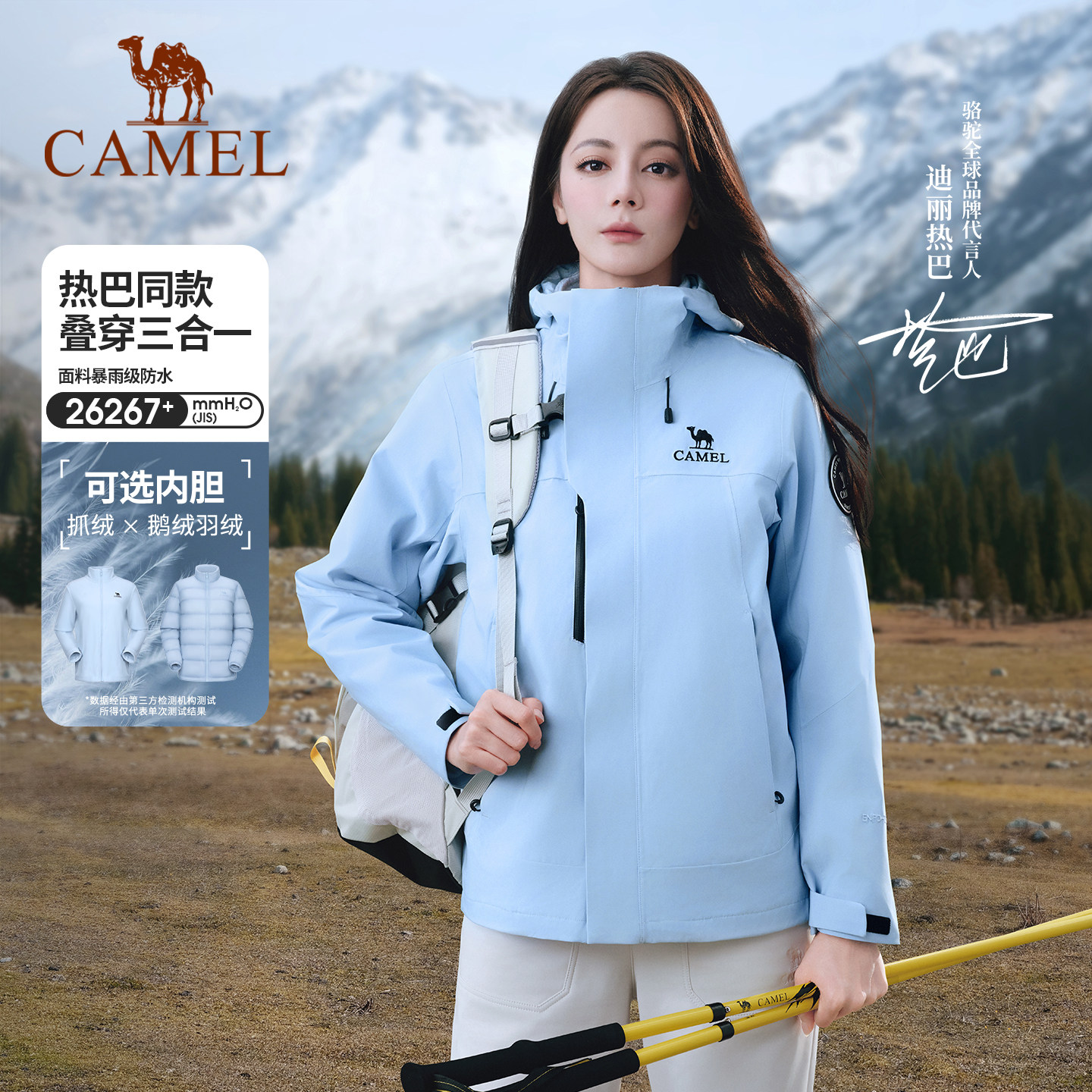 骆驼远山蓝王者凯甲ICON冲锋衣男女三合一两件套防水蓝色旅游外套 449.12元