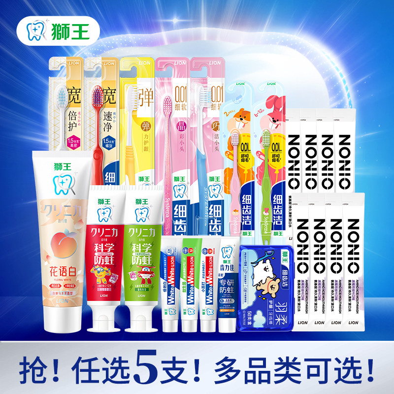 【多品类任选】LION狮王牙膏美白去渍清新口气口腔护理家庭套装 29.9元