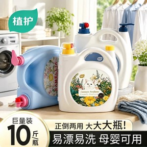 植护香水洗衣液10斤大桶家用去污婴儿大人通用持久留香深层清洁