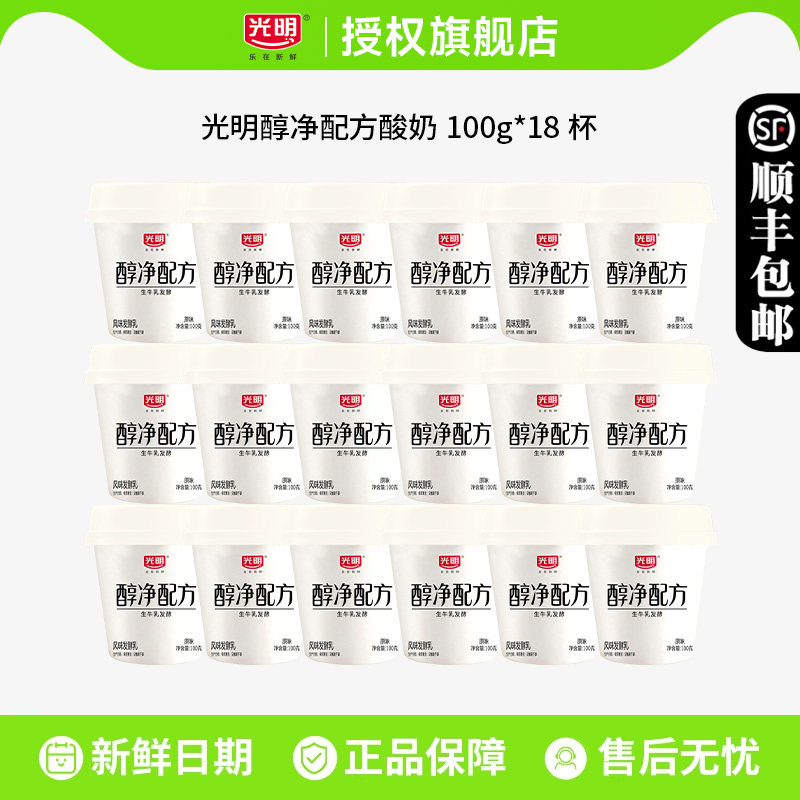 光明醇净配方酸奶连杯100g*18杯益生菌发酵风味酸奶早餐酸奶 39.9元
