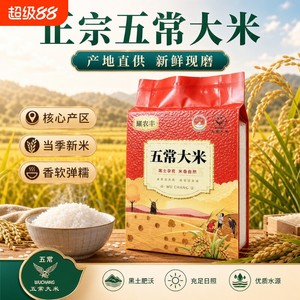耀农丰正宗东北黑龙江五常大米5斤新米五斤装5kg当季现磨19266