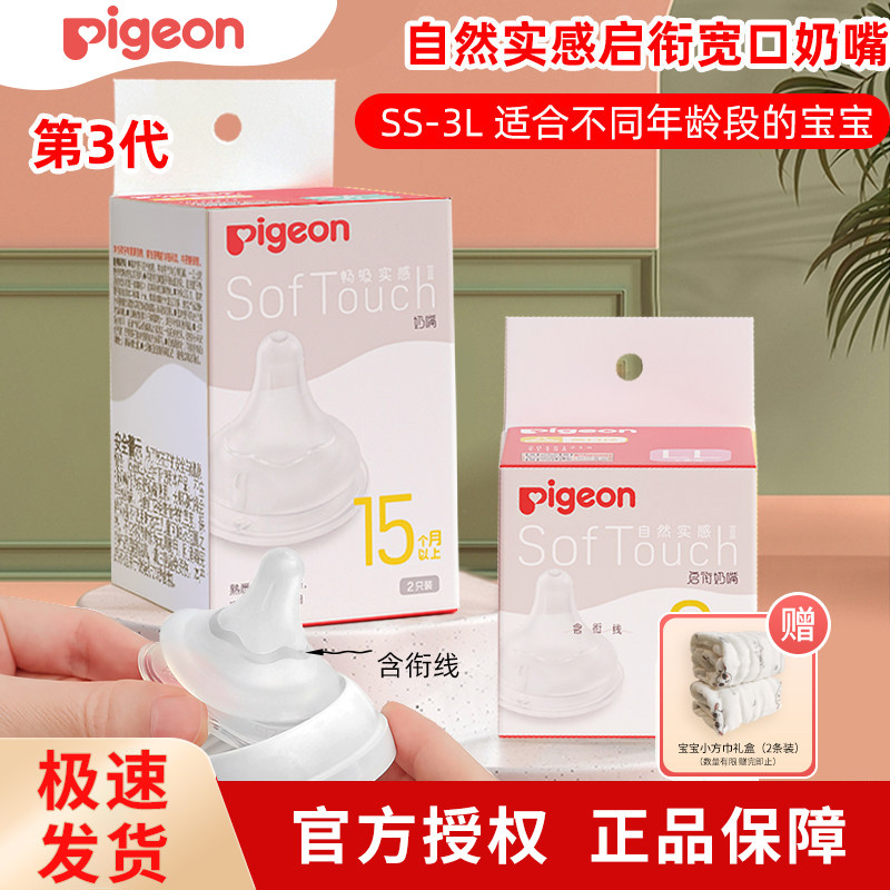 贝亲正品启衔奶嘴自然实感第3代新生婴儿宝宝宽口径硅橡胶奶嘴 29.6元
