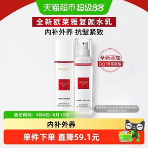 欧莱雅复颜柔肤水紧致乳保湿紧致抗皱抗暗淡爽肤水乳液