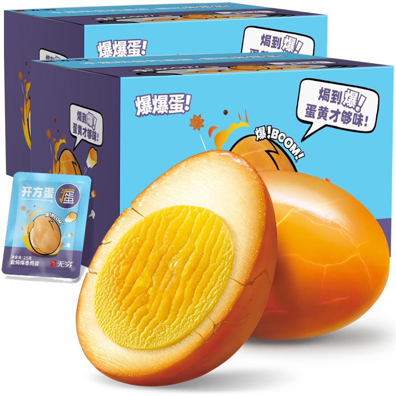 无穷爆香盐焗鸡蛋礼盒超值实惠装 办公休闲零食早餐卤蛋夜宵 33.8元
