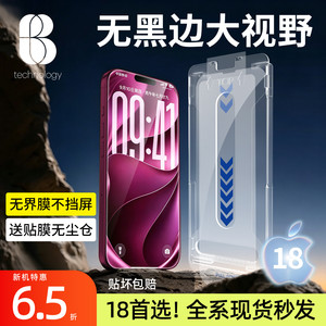 比途适用iPhone18ProMax钢化膜17pro苹果15新款Air无黑边超清无尘仓14pm防尘防窥护眼16手机屏幕保护贴膜plus
