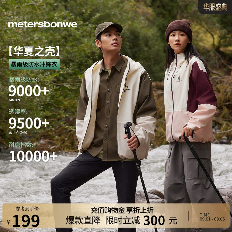 美特斯邦威男女同款冲锋衣秋季新款轻薄宽松户外外套运动防风防水 134元