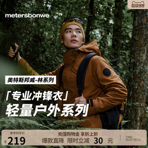 美特斯邦威秋冲锋衣男户外新款休闲运动三防抓绒三合一冲锋衣外套