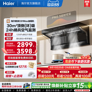[26年新品]海尔吸油烟机顶侧双吸厨房家用燃气灶一套大嘴C61Max