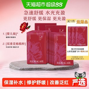 欧诗漫百花萃滇山茶花精华面膜10片修护舒缓敏感肌补水保湿面膜