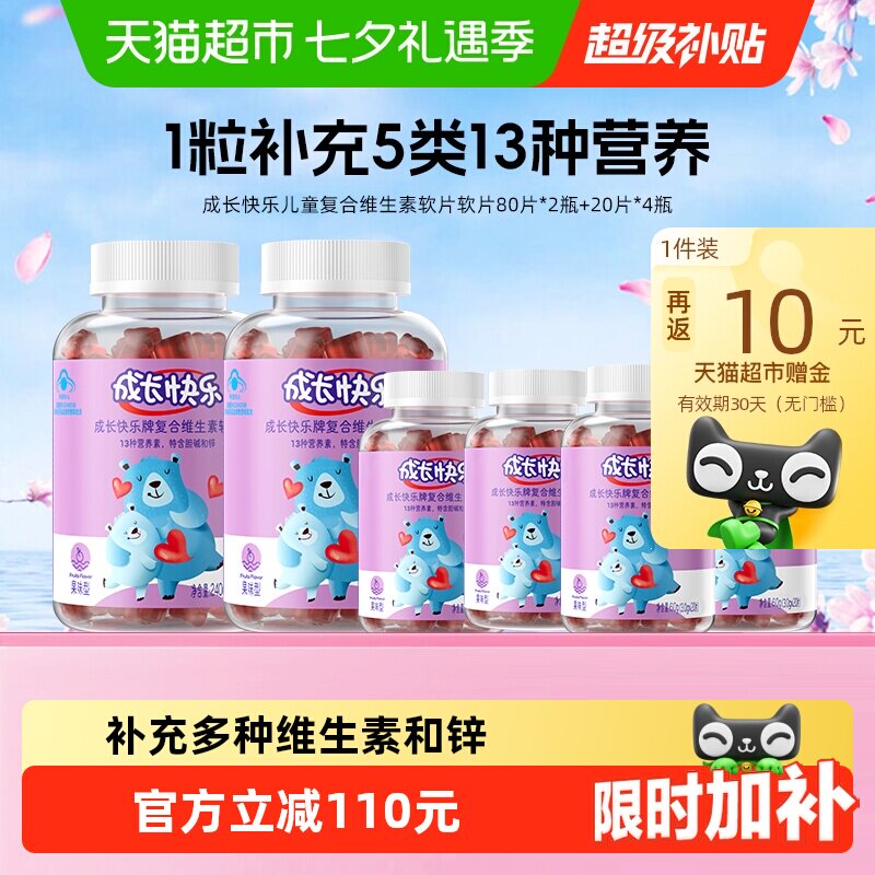 【开学礼物】养生堂成长快乐儿童复合维生素软片240片含胆碱和锌 77.43元