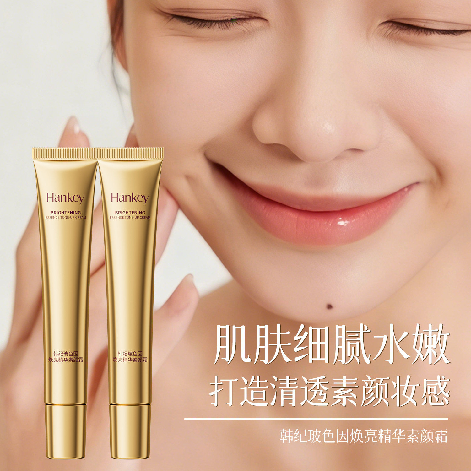 韩纪玻色因焕亮精华素颜霜自然提亮肤色裸妆懒人霜正品旗舰店FL 29.9元