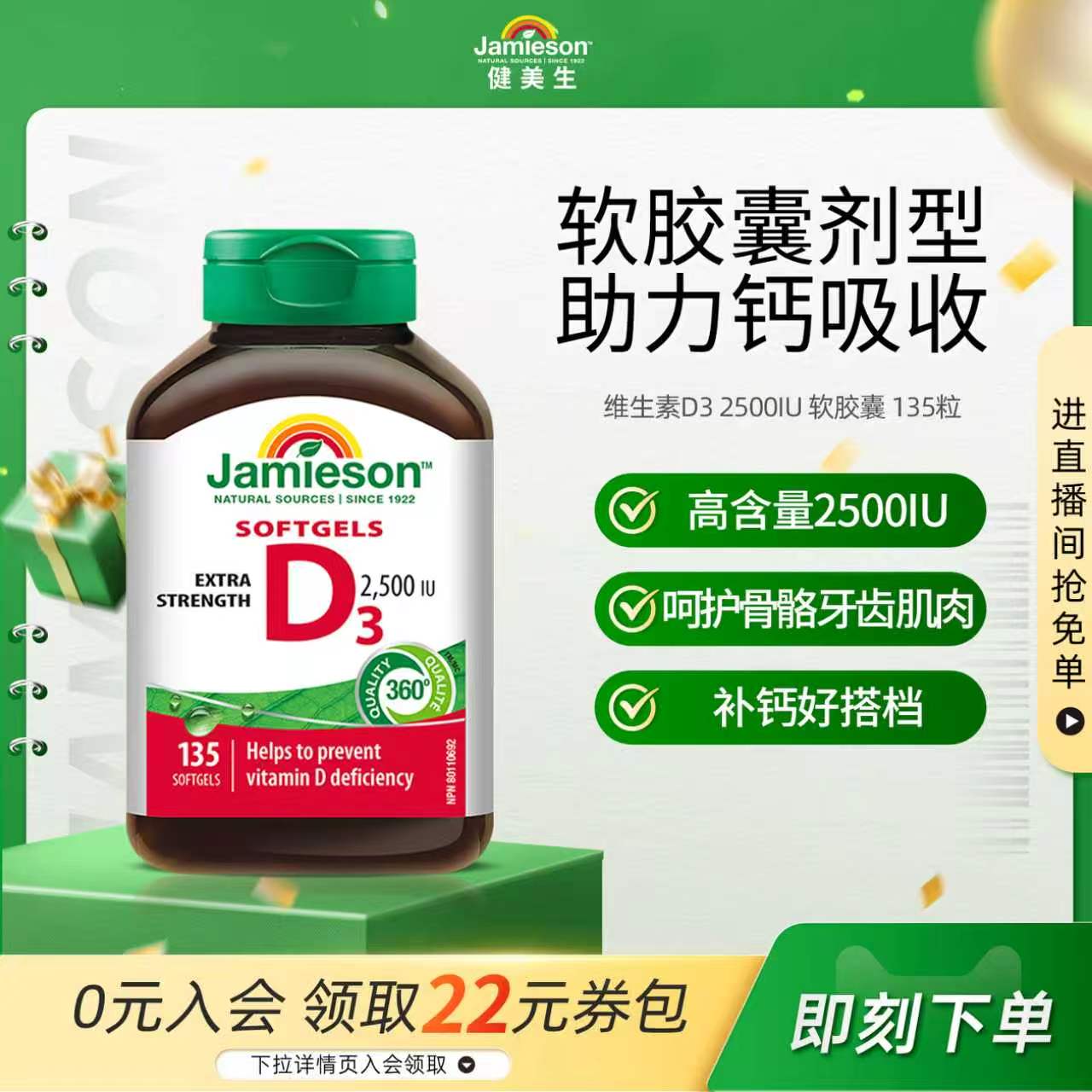 Jamieson健美生维生素D3 2500IU软胶囊VD3维他命保健品助钙吸收 99元