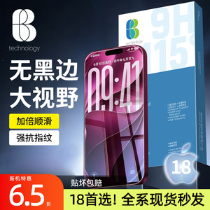 比途适用iPhone18promax钢化膜17pro苹果iphone15全屏覆盖13防摔14ProMax手机plus屏幕16保护贴膜e无黑边Air