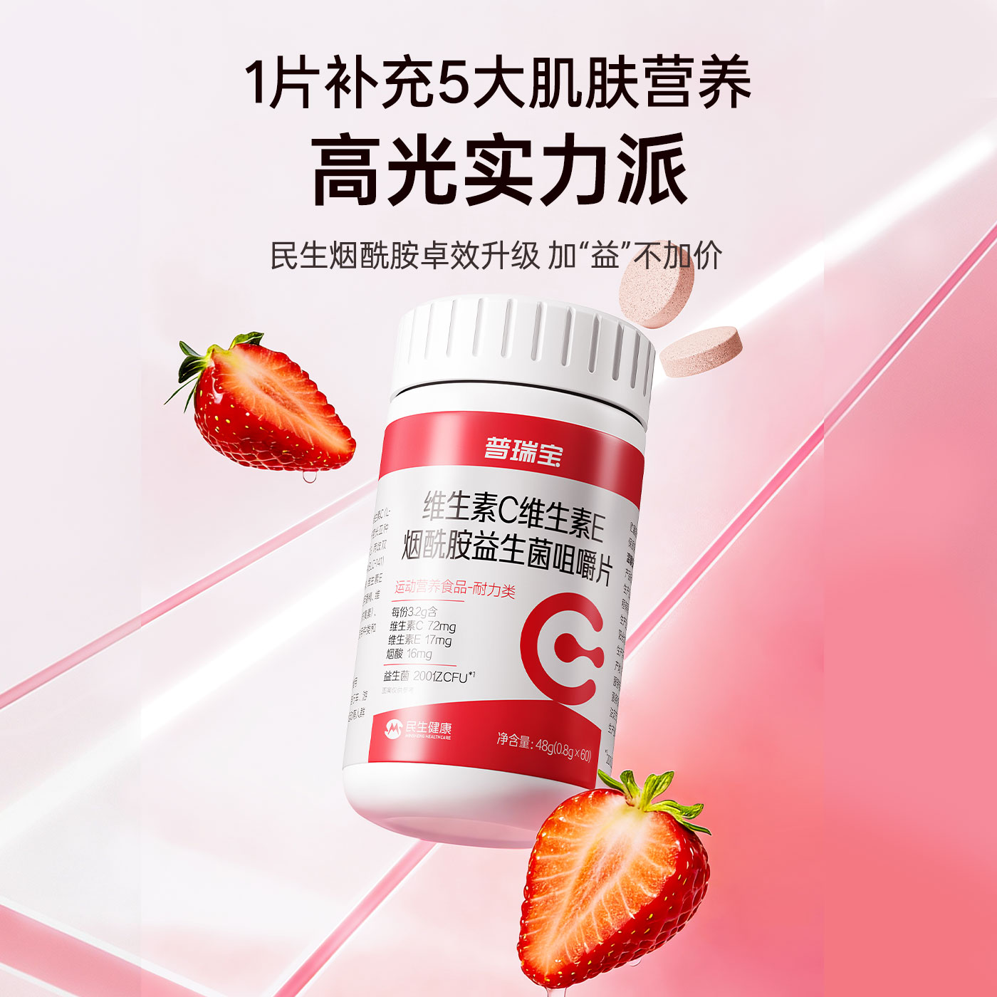 21金维他维生素VCVE烟酰胺咀嚼片VB益生菌男女烟酰胺咀嚼片VC 29.7元