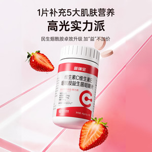 21金维他维生素VCVE烟酰胺咀嚼片VB益生菌男女烟酰胺咀嚼片VC