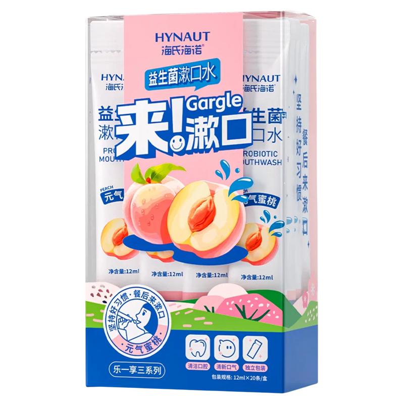 海氏海诺益生菌漱口水便携一次性小包装清新口气口臭持久留香抑菌 16.9元