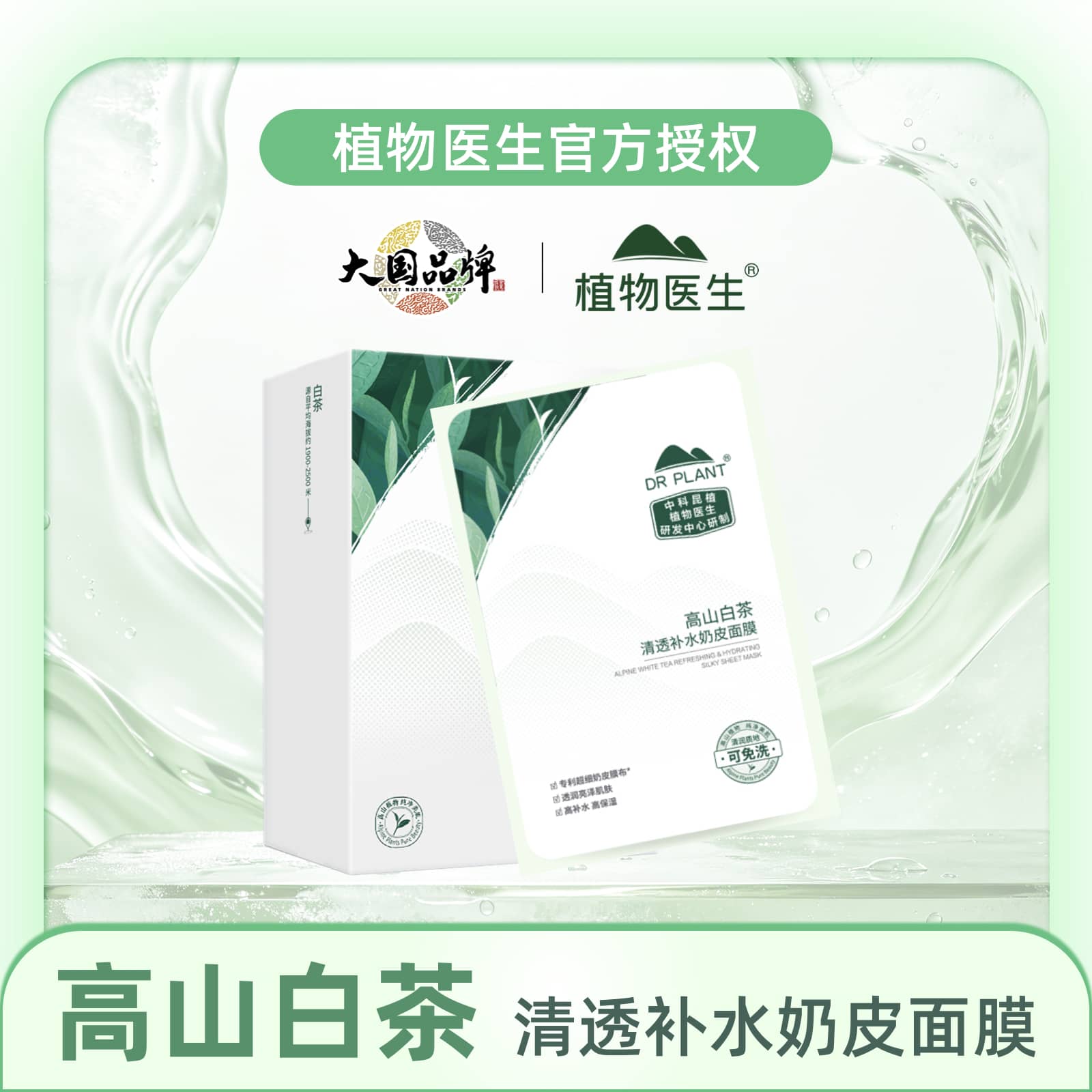 植物医生面膜白茶桃花山茶保湿补水焕颜奶皮平价女官方专柜正品T 49元